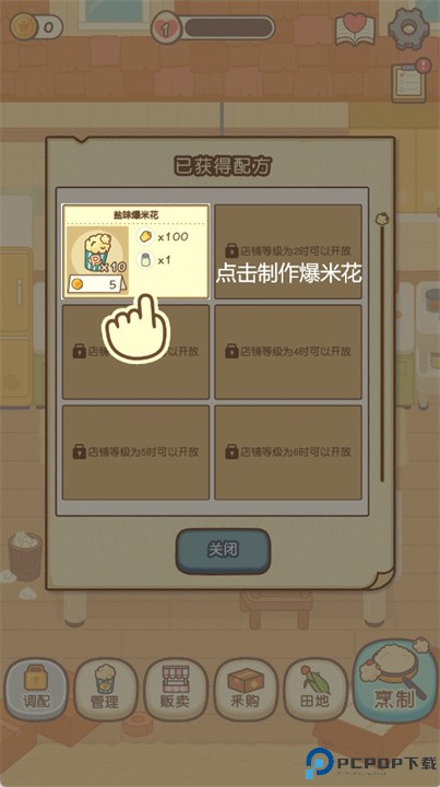 小鸡的爆米花店