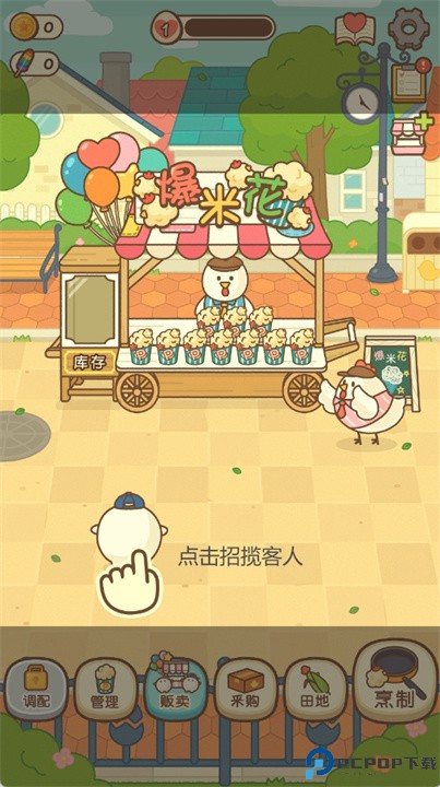 小鸡的爆米花店