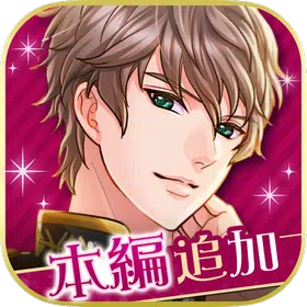 王子的求婚eternal kiss