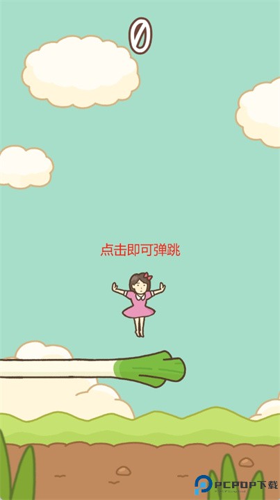 大葱女孩游戏