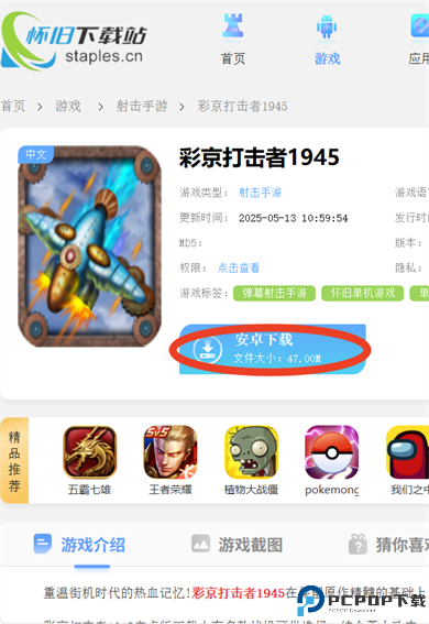 彩京打击者1945