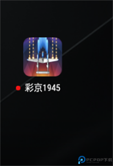 彩京打击者1945