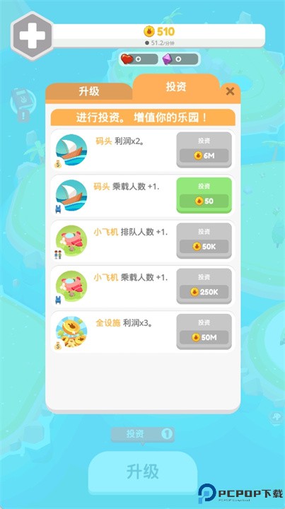 乐园大亨安卓中文版