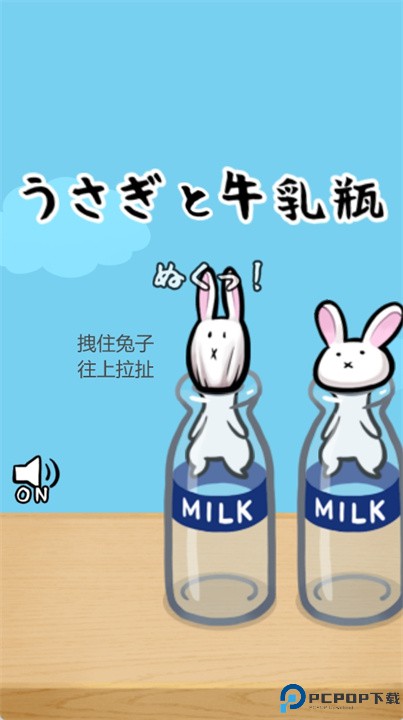兔子和牛乳瓶中文版