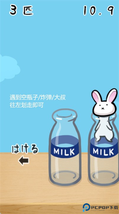 兔子和牛乳瓶中文版
