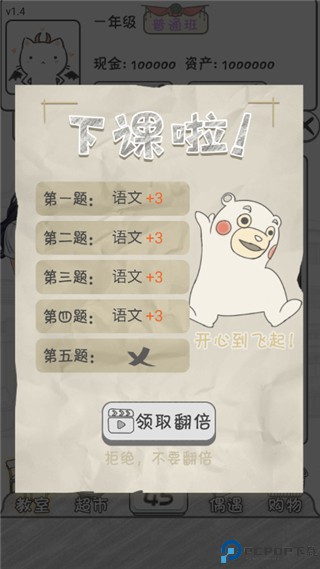 零花钱大作战