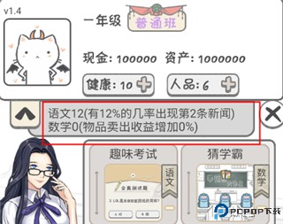 零花钱大作战