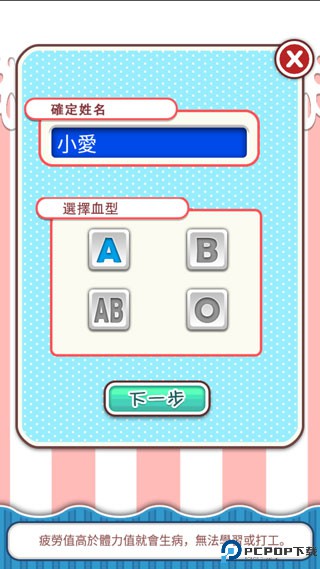 爱养成手游