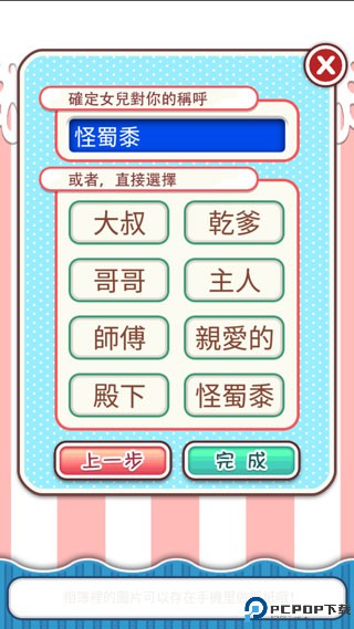 爱养成手游