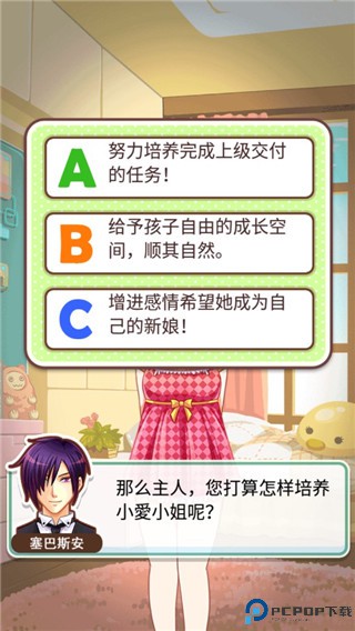 爱养成手游