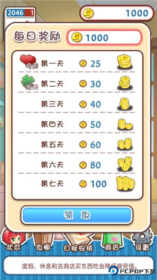 爱养成手游