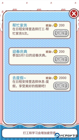 爱养成手游