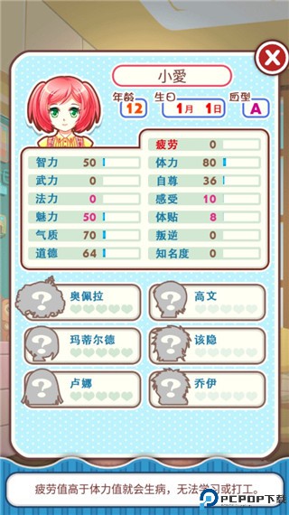 爱养成手游