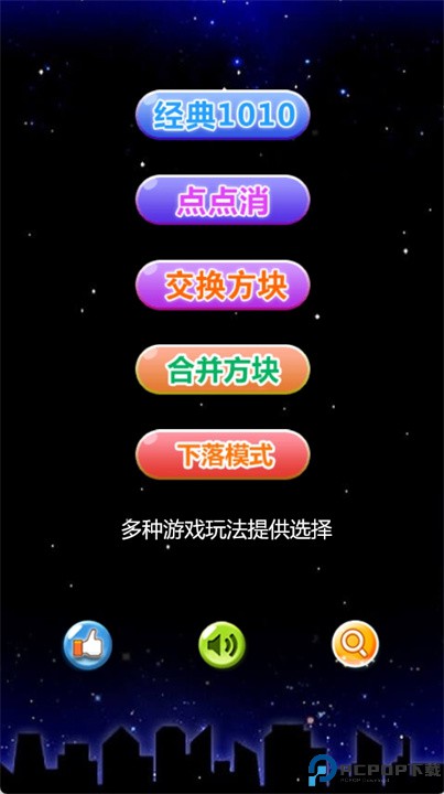 益智方块消除游戏