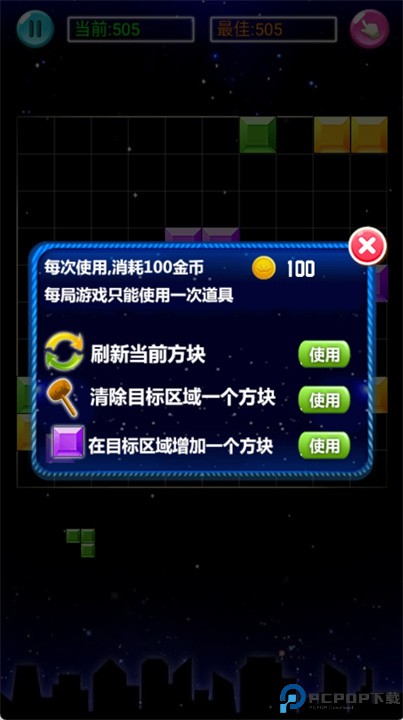 益智方块消除游戏
