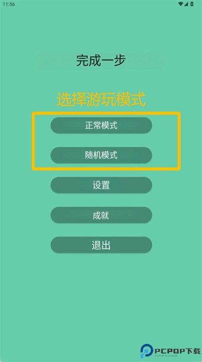 一笔画完安卓版