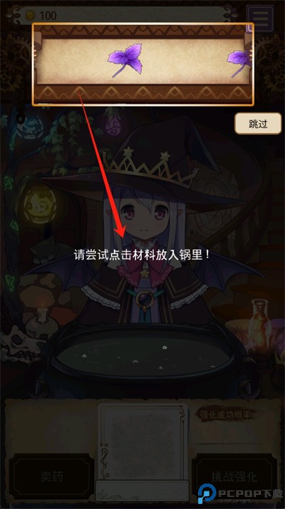 药水制作师游戏