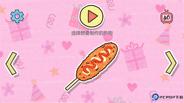 制作莎莉的热狗手游