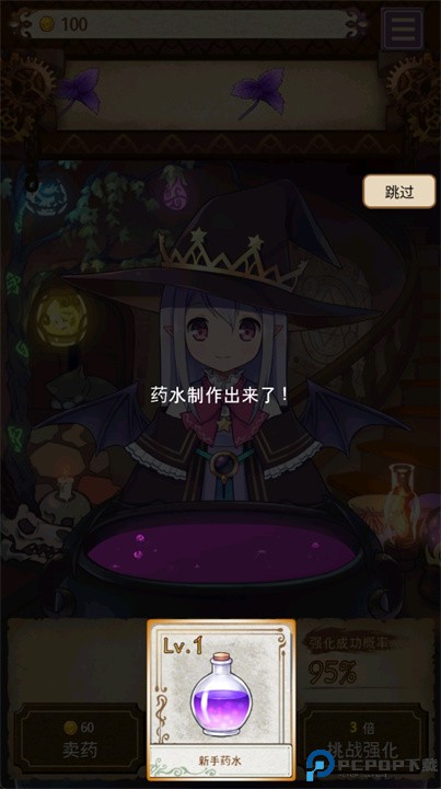 药水制作师游戏