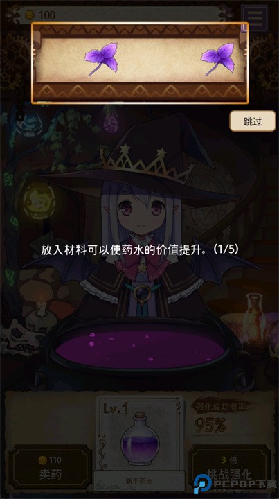 药水制作师游戏
