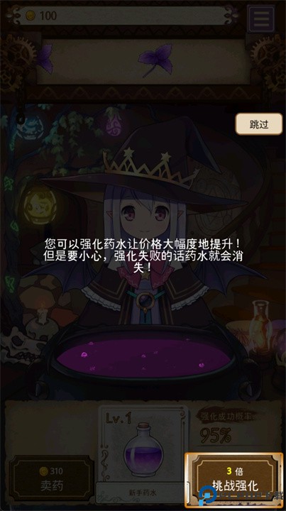 药水制作师游戏