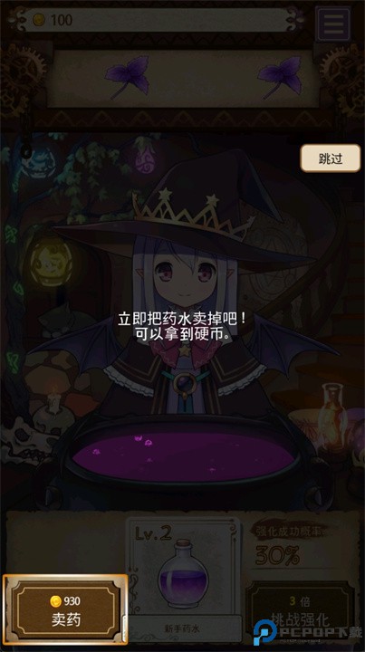 药水制作师游戏