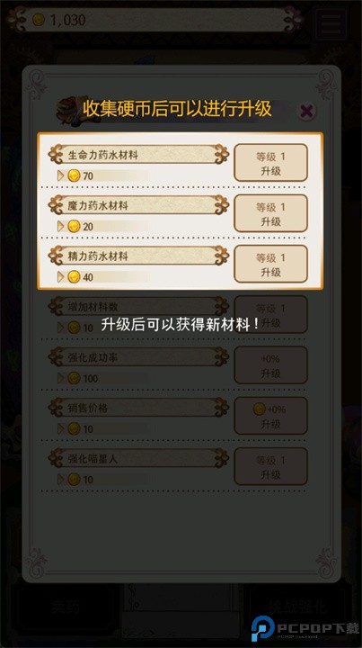 药水制作师游戏
