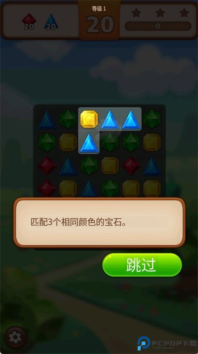 珠宝消消王