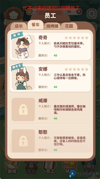 朵拉的露营餐车游戏