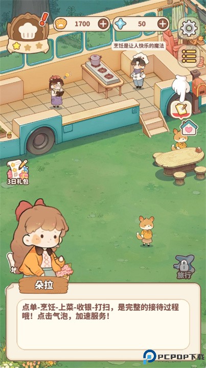 朵拉的露营餐车游戏