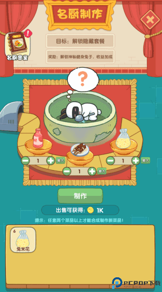 兔克的餐厅