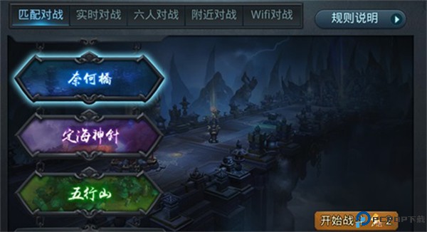 乱斗西游2安卓版