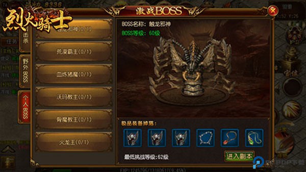 烈火骑士手游