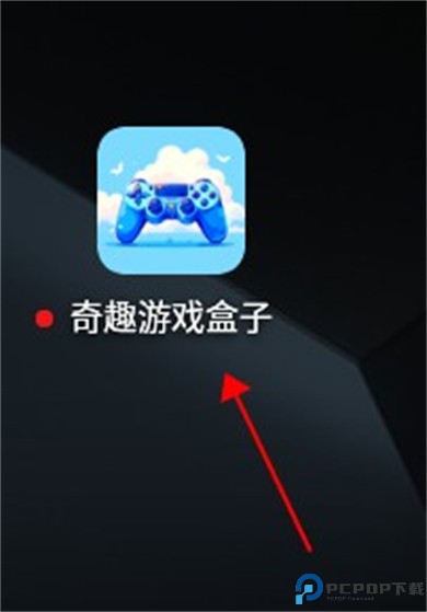 奇趣游戏盒子