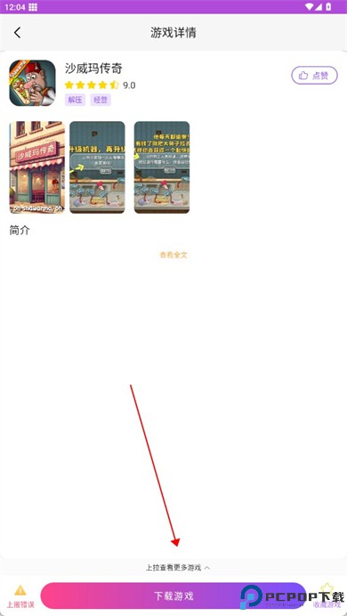 奇趣游戏盒子