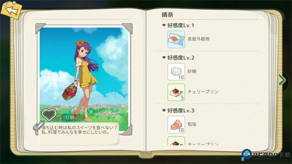 小森生活手游