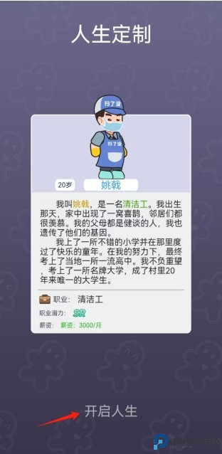 命运之王