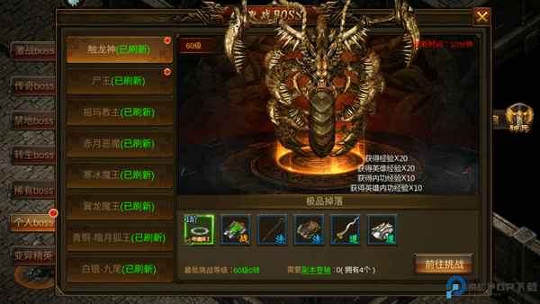 龙神之光传奇手游