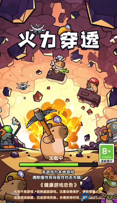 火力穿透手游