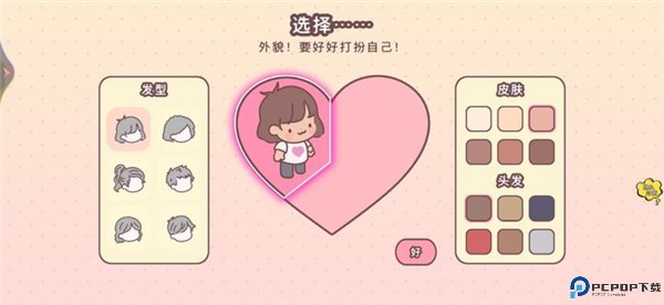 口袋小情侣手游