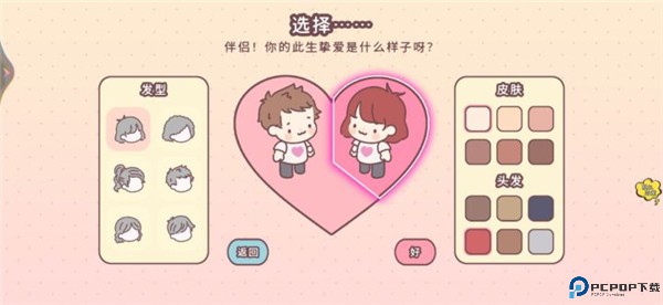 口袋小情侣手游