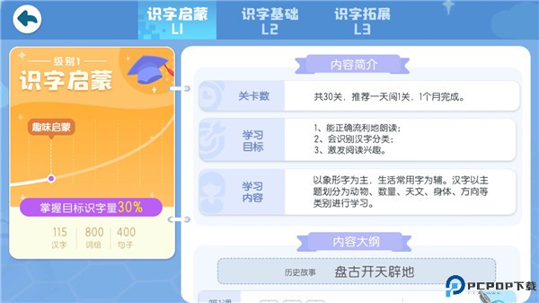 宝宝巴士汉字