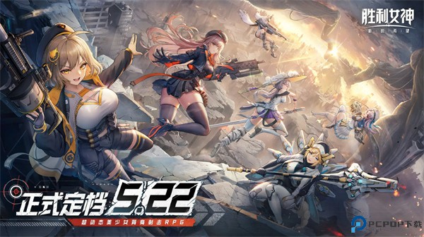 胜利女神新的希望