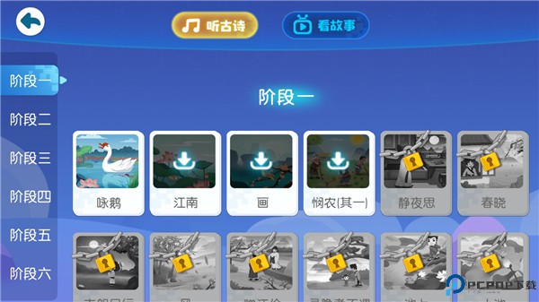 宝宝巴士汉字