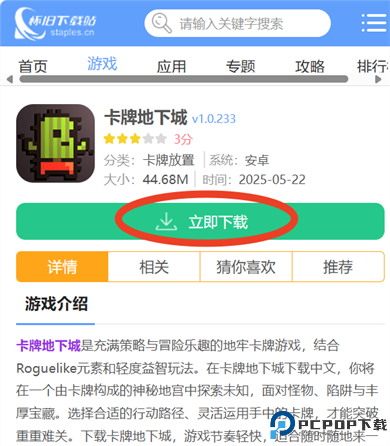 卡牌地下城