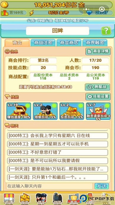 小小首富游戏