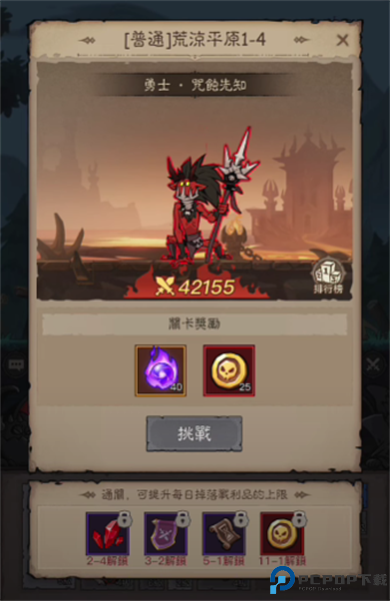 英雄刷刷刷