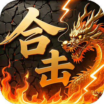 炼狱战神