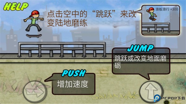 滑板少年游戏