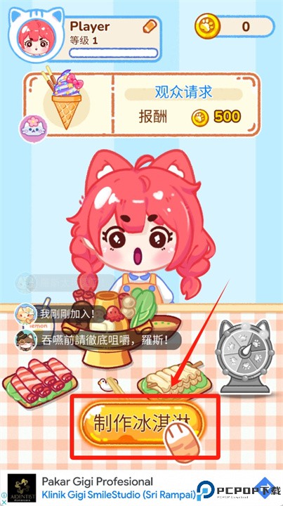 冰淇淋达人游戏